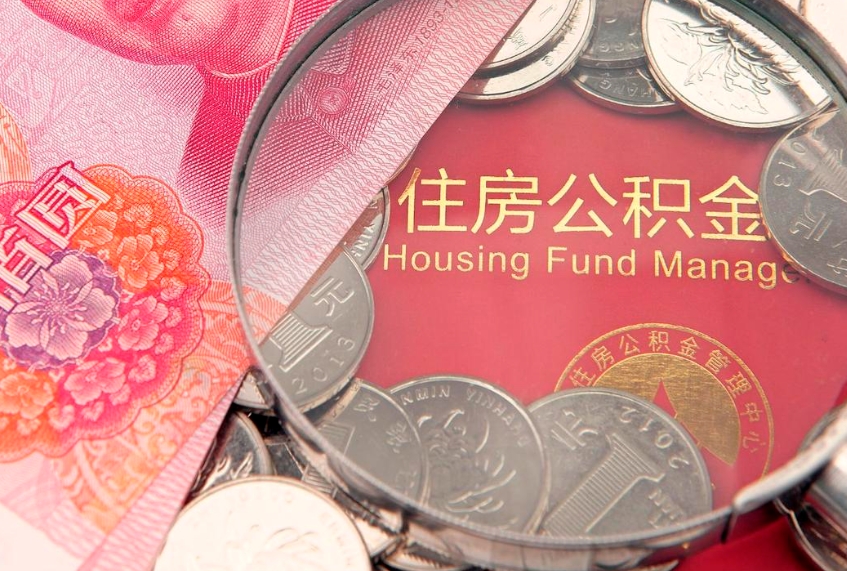 安溪公积金如何被盗取出来（住房公积金被盗）